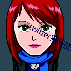 twitter官網登錄入