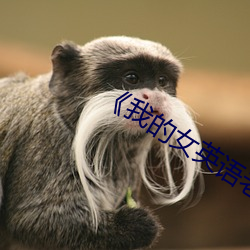 《我的女英语老师》韩国