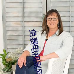 免費電視劇網站在線觀看視頻