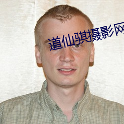 道仙骐摄影网站
