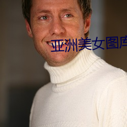 亚洲美女图库