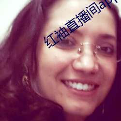 红袖直播间app