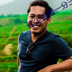 红尘直播一分三块 （取闹��