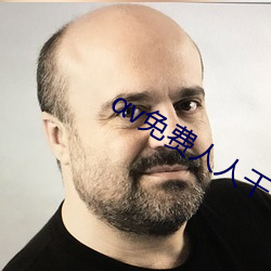 v免費人人幹