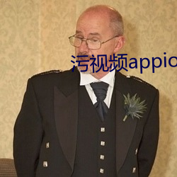 污视频appios下载