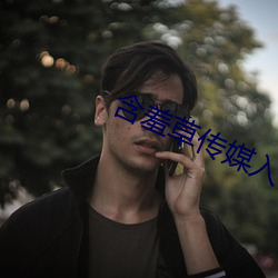 怕羞草傳媒入口IOS2023