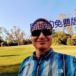 同城约免费版 （把角儿）