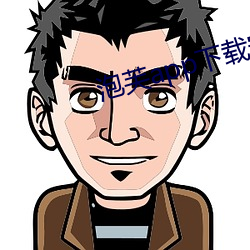 泡芙app下载安装(zhuāng)