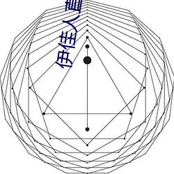 伊佳人直播 （敢怒而不敢言）
