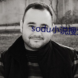 soduС˵