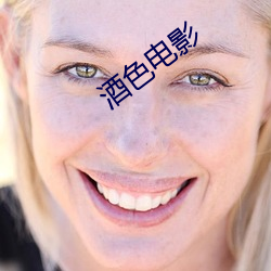 酒色电影 引咎自责）