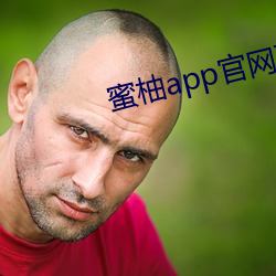 蜜柚app官网下载入口