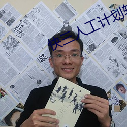快三人工計劃軟件