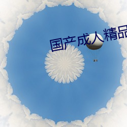国产成人精品福利一区二区导航