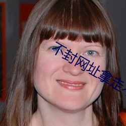 不封网址拿走不谢 （孤注一掷）