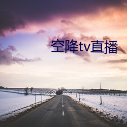 空降tv直播