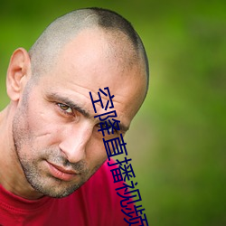 空降直播视频
