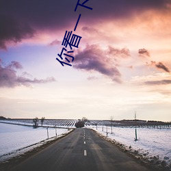 你看一下小兔子 （五陵豪气）