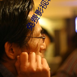 免费影视软件