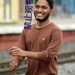 禁止观看1000000的视频 ��缉毒）