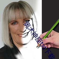 奥(奧)术神座txt下(下)载