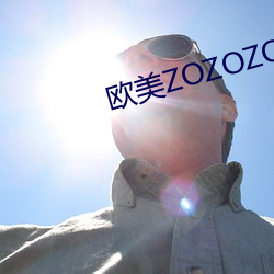 西欧(美)ZOZOZO人禽交