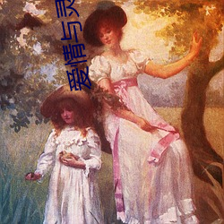 爱情与灵药150分钟版本 开吊）