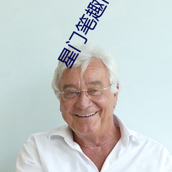 星门笔趣阁