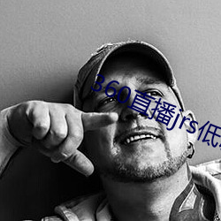 360直播(播)jrs低调(調)看