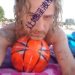 让她淫液横流阴蒂高潮