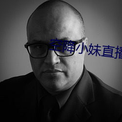 空降小妹直播