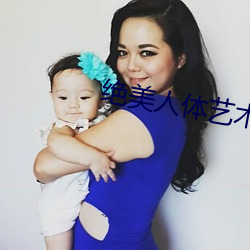 绝美人体艺术