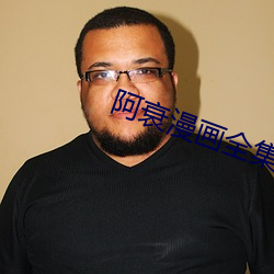阿衰漫畫全集