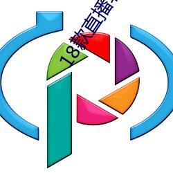 18款直(直)播软件