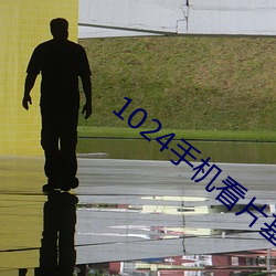 1024手机看片基(j)