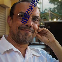 催眠学园在线观看无删减