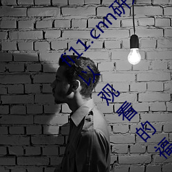 fi11.cnn研究所实验室直(zhí)接入(rù)口(kǒu):不需要登录就可(kě)以(yǐ)观看的福