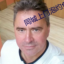 同城上门泡约免费