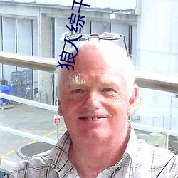 狼人(人)综(綜)干线(線)78m