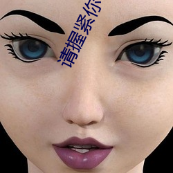 請握緊你手中扳手