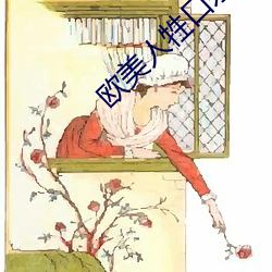 欧(ōu)美(měi)人畜生杂交大(dà)黄网站(zhàn)