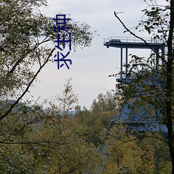 求生(shēng)种