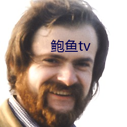 鲍鱼tv