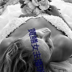 黃鳝女主播琪琪視頻
