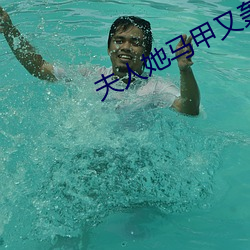 夫人她馬甲又轟動全城了