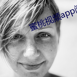 蜜桃視頻app閱幣破解