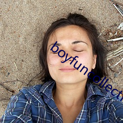 boyfuncollection亚洲 （骨腾肉飞）