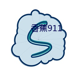 香蕉911