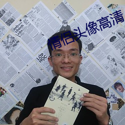 情侣头像高清