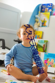 久(久)久天天躁夜夜躁(躁)